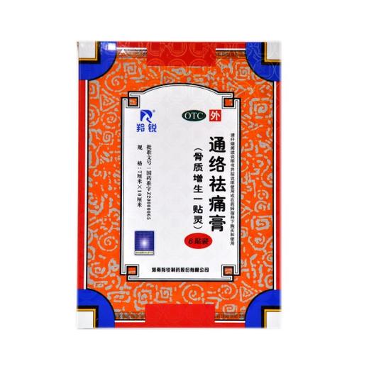 通络祛痛膏（羚锐） 商品图0