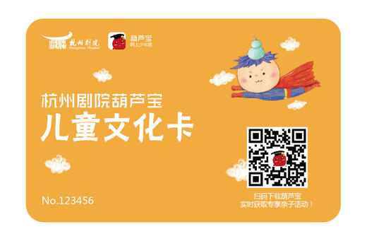 （永久下架）【氧气优选】杭州剧院丨儿童文化年卡（每年12场随便看！） 商品图1