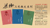 梁衡三色散文系列 商品缩略图0
