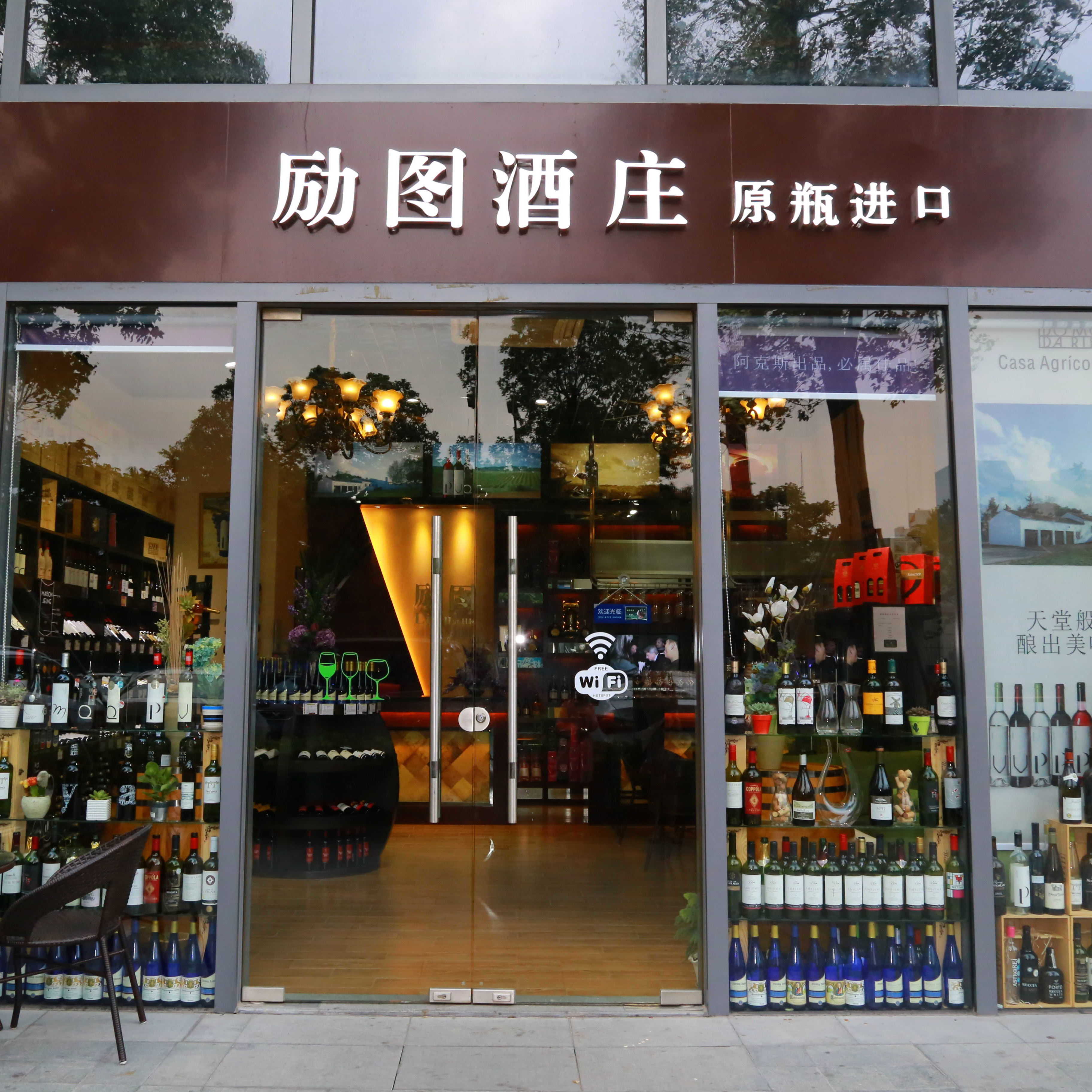 励图酒庄商城200509