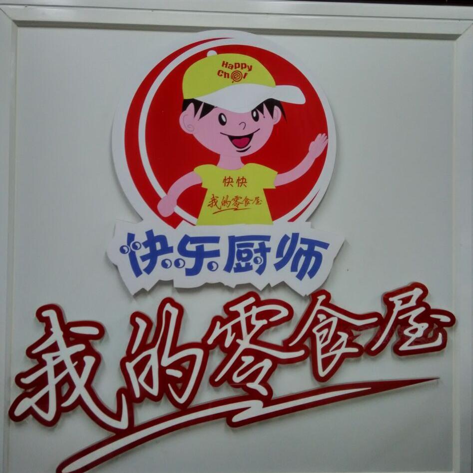 快乐厨师美丽店零食电商200508