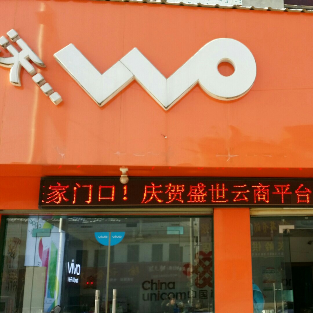 长岭联通营业厅200508