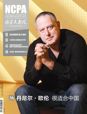 《国家大剧院》杂志2016年2月刊