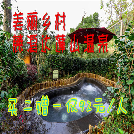 （永久下架）慈溪达蓬山温泉门票（前12位买二送一） 商品图0