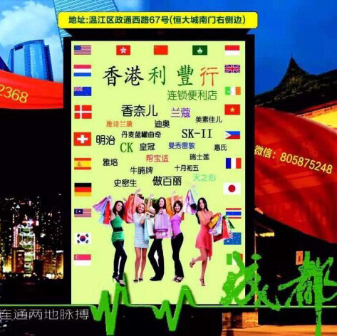 利豐行港货商城200509