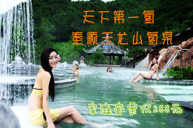 （永久下架）泰顺玉龙山氡泉门票