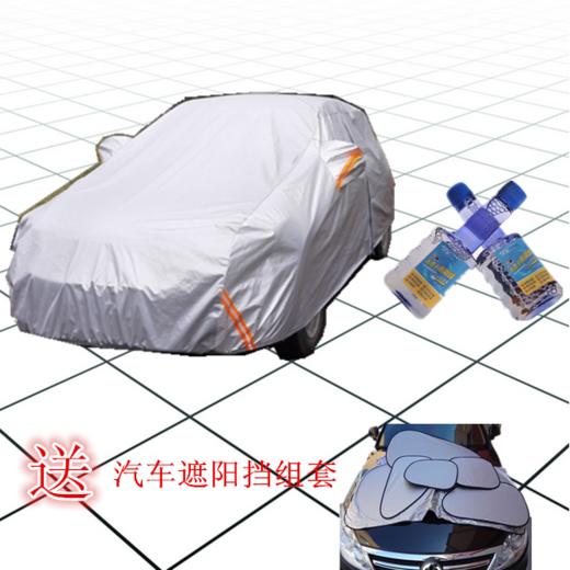 （永久下架）驰臻丨防尘车衣+超浓缩雨刷精（送汽车遮阳挡组套） 商品图0