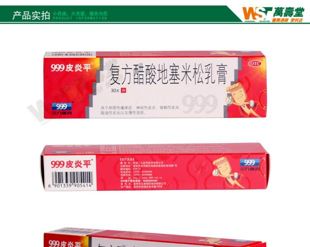 999皮炎平复方醋酸地塞米松乳膏 30g大规格慢性湿疹 过敏性皮炎