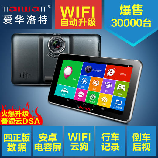 。爱华洛特G9凯立德7寸高清GPS导航记录仪电子狗倒车 商品图0