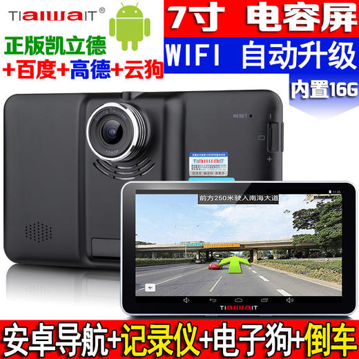 。爱华洛特G9凯立德7寸高清GPS导航记录仪电子狗倒车 商品图2