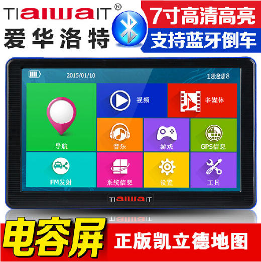 。爱华洛特电容屏导航固定测速一体机7寸屏高清车载便携式导航 商品图1
