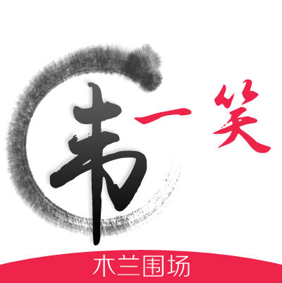 木兰小百200429
