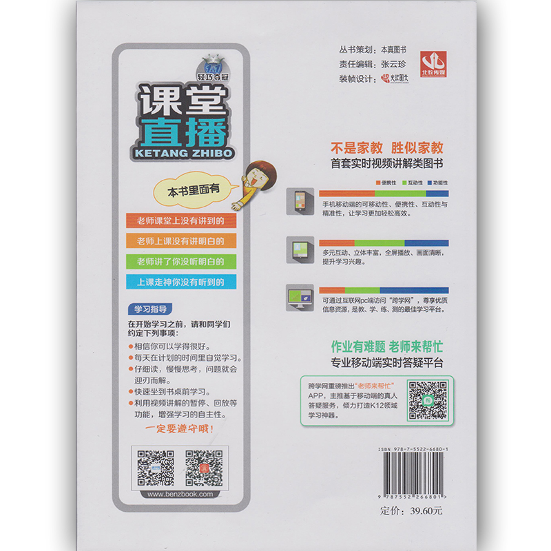 正版1+1轻巧夺冠课堂直播 七年级语文下册人教