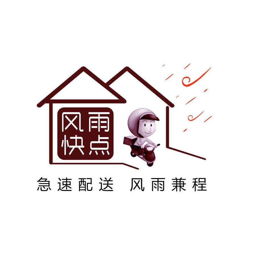 风雨快点200508