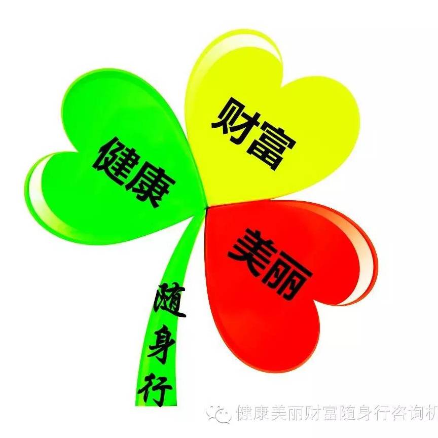 健康美丽财富随身行200509