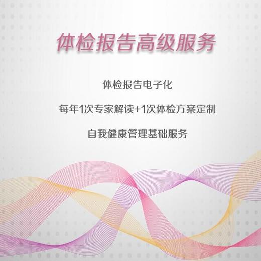 AnyHealth体检报告高级服务【APP专用】 商品图0