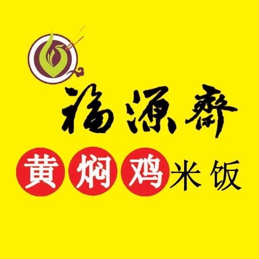 福源斋黄焖鸡米饭和平店200508