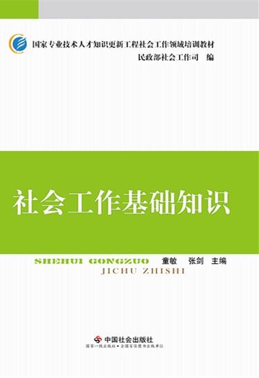 社会工作基础知识 商品图0