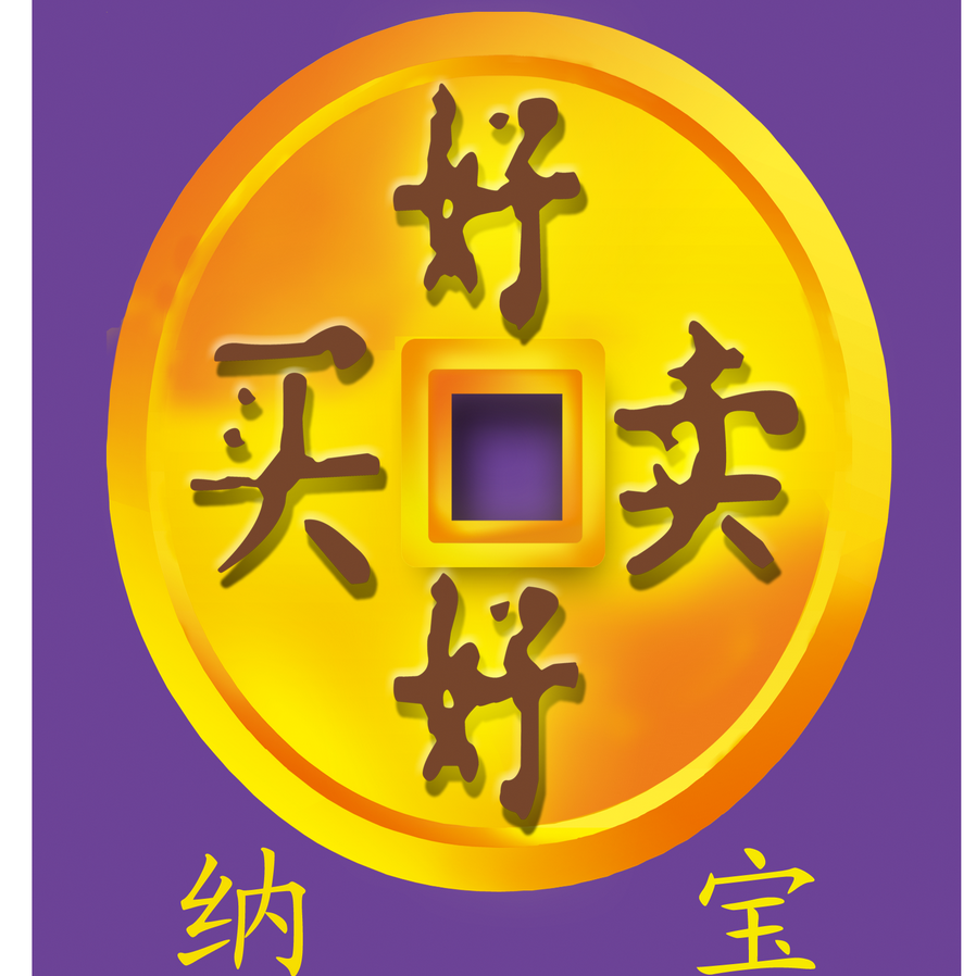 好买好卖寄卖店200429