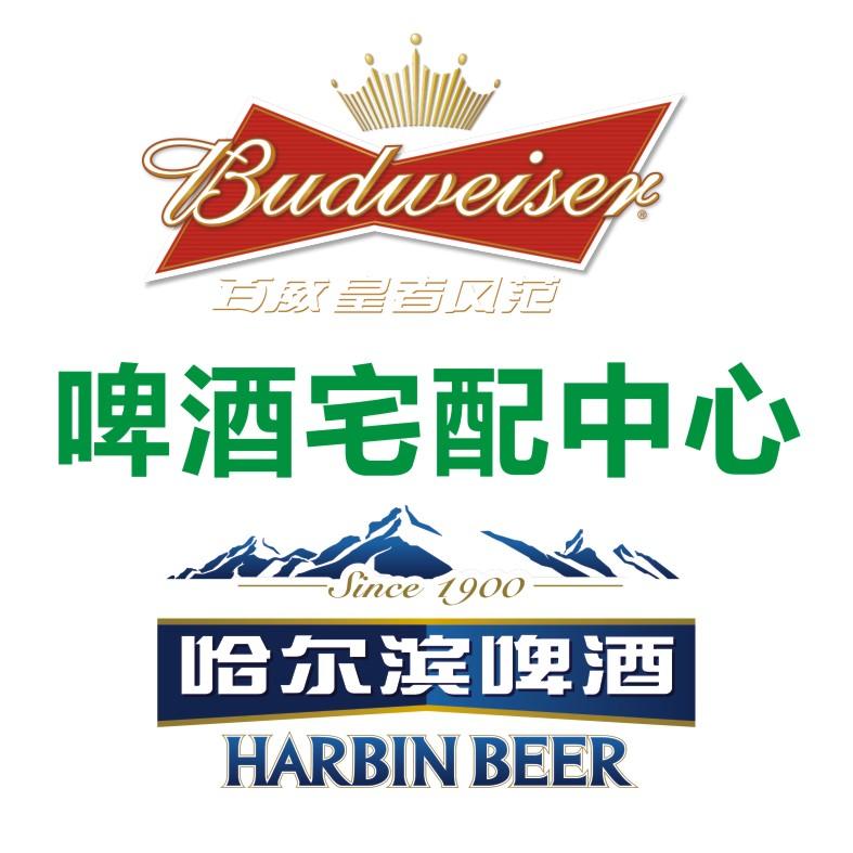 百威哈尔滨啤酒宅配中心200429