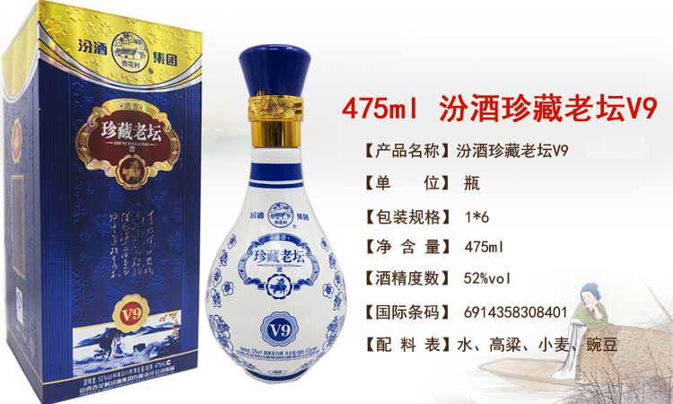 【酒之源】国产白酒 汾牌山西汾酒 珍藏老坛 v9 白酒