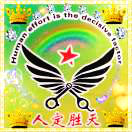 人定胜天商贸中心200508