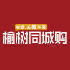 榆树同城购200509