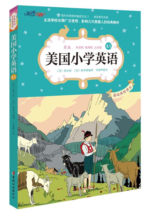 美国小学英语4A 商品图0