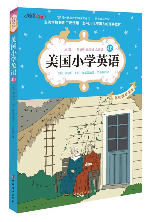 美国小学英语4B 商品图0