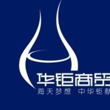 无锡华钜酒业200509