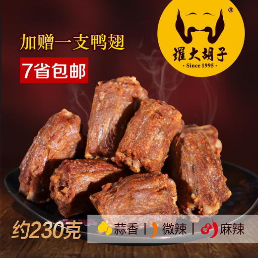 罗大胡子三明特产椒盐鸭脖 香酥干鸭脖 乐享装鸭脖 商品图0
