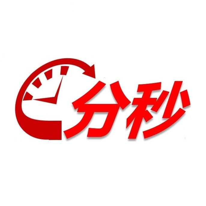 分秒商城---省时 省事 省钱200508