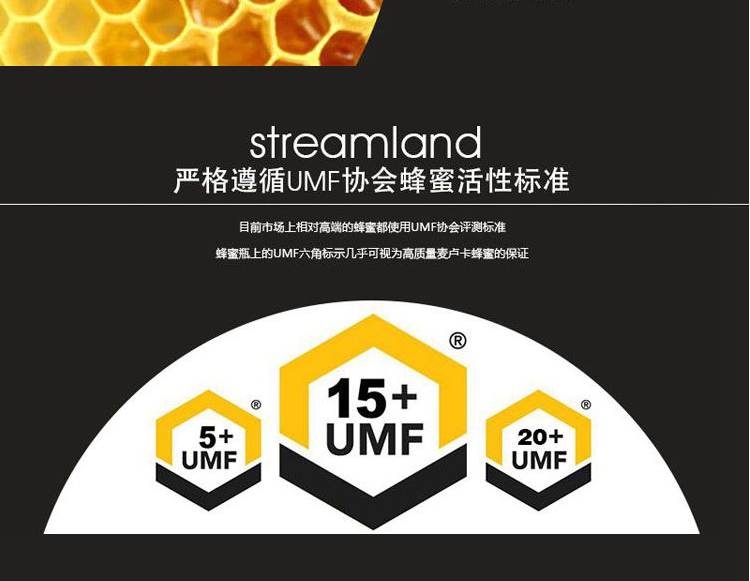 新西兰新溪岛(Streamland)UMP5+ 麦卢卡蜂蜜