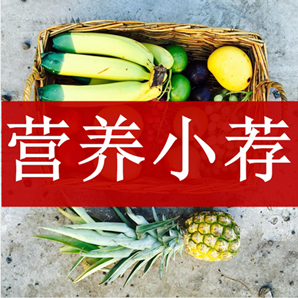 营养小荐美国直邮170526