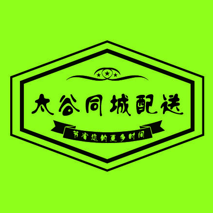 太谷同城配送200428