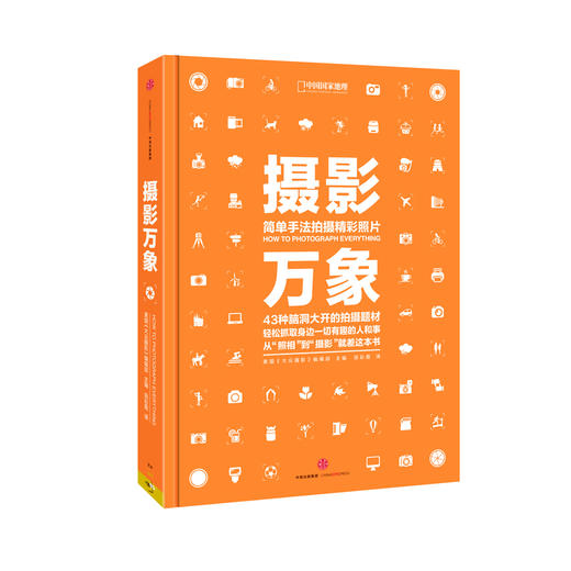 摄影万象 商品图0