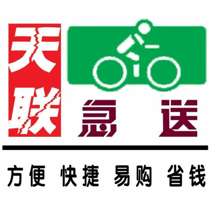 天联同城速配中心200508