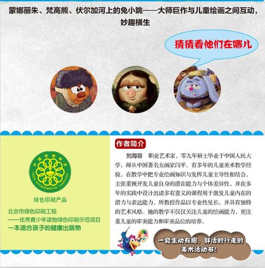 和开心球学画画全六册 刘海容 3-6岁 5-6岁 6-12岁 零基础 儿童学画画书 入门教材 幼儿绘画启蒙书 商品图6