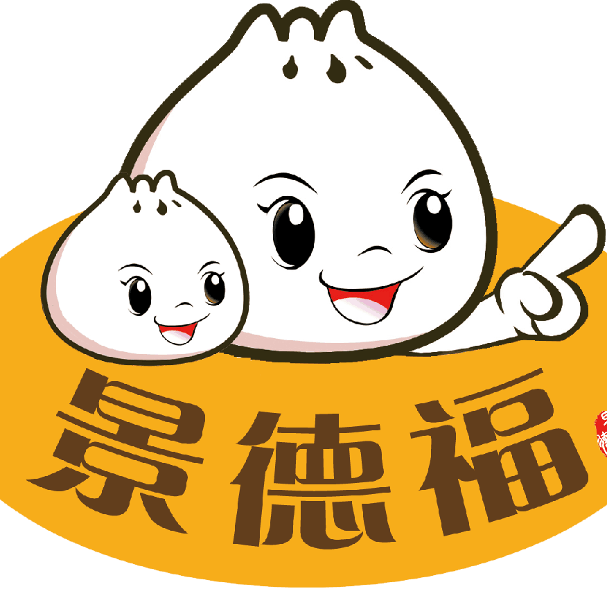 景德福包子200508