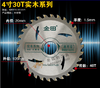 金田通用级全系列：110/4寸~255/10寸硬质合金锯片 商品缩略图1