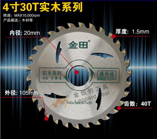 金田通用级全系列：110/4寸~255/10寸硬质合金锯片 商品图1