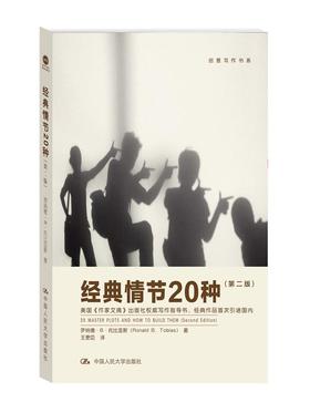 经典情节20种（第二版）