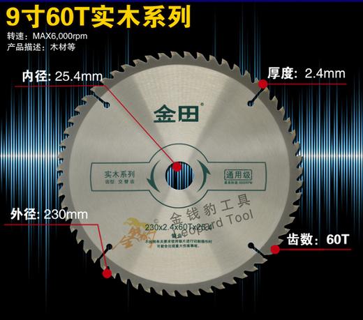 金田通用级全系列：110/4寸~255/10寸硬质合金锯片 商品图5