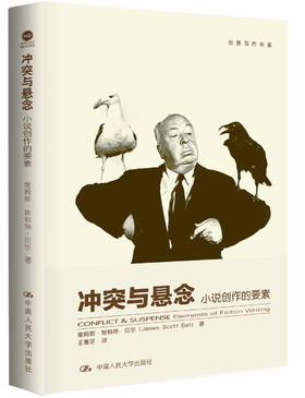 冲突与悬念——小说创作的要素