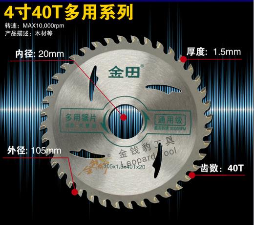 金田通用级全系列：110/4寸~255/10寸硬质合金锯片 商品图2