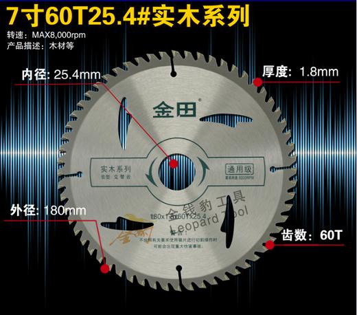 金田通用级全系列：110/4寸~255/10寸硬质合金锯片 商品图3
