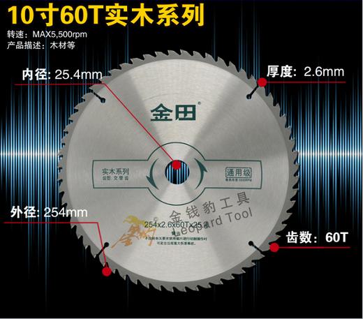 金田通用级全系列：110/4寸~255/10寸硬质合金锯片 商品图6