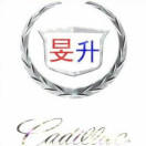 上海旻升汽车配件有限公司200509