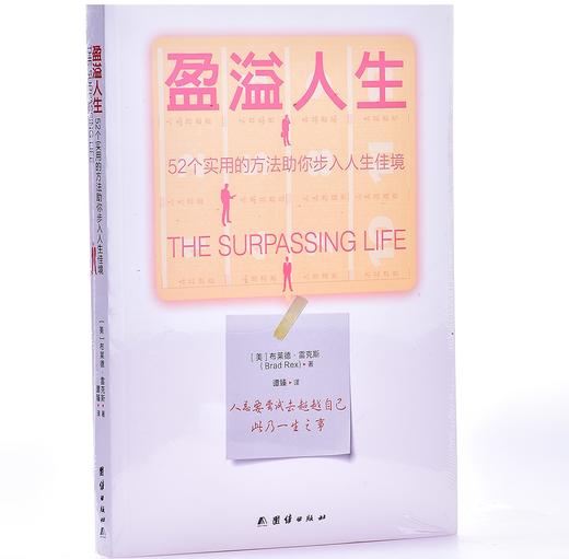 盈溢人生 商品图1