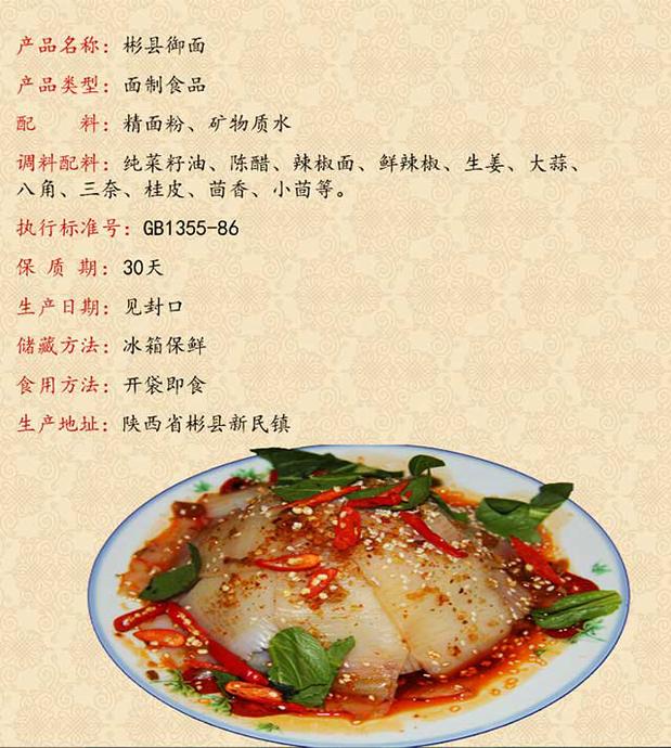 舌尖上中国陕西小吃彬县御面凉菜凉拌菜赛过面皮擀面皮6袋包邮